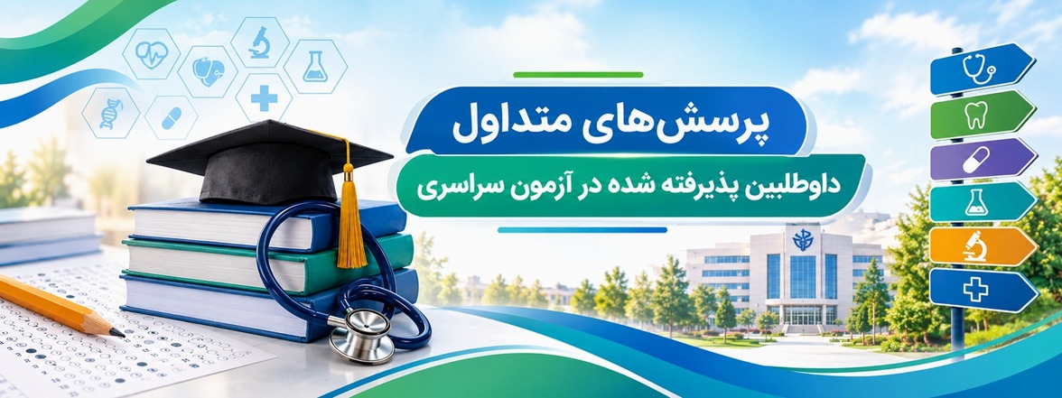 مدیریت امور آموزشی